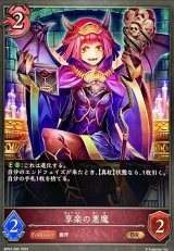 画像: BR 享楽の悪魔