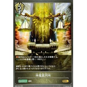 画像: GR 神魔裁判所