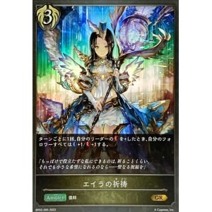 画像: GR エイラの祈祷