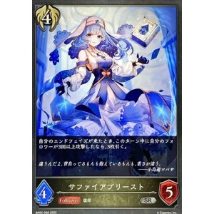 画像: SR サファイアプリースト