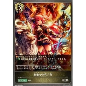 画像: SR 獣姫の呼び声