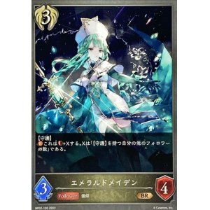 画像: BR エメラルドメイデン