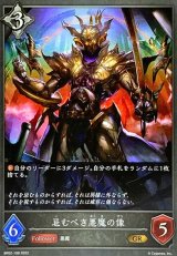 画像: GR 忌むべき悪魔の像