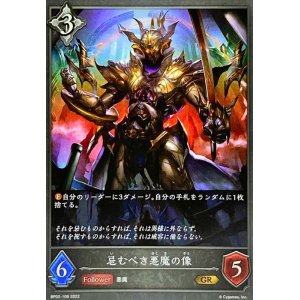 画像: GR 忌むべき悪魔の像