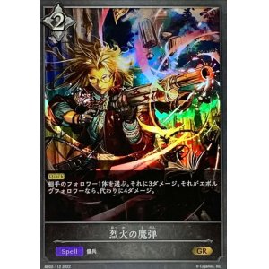 画像: GR 烈火の魔弾