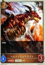 画像: T ヘルフレイムドラゴン