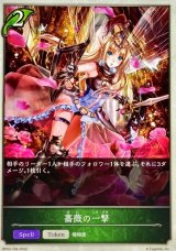 画像: T 薔薇の一撃