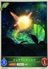 画像: T フェアリーウィスプ