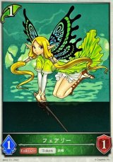 画像: T フェアリー