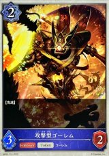 画像: T 攻撃型ゴーレム