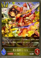 画像: SR 若き鬼狩人・モモ