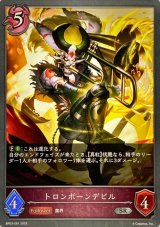 画像: SR トロンボーンデビル