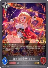 画像: GR 日の出の女神・ミトラ