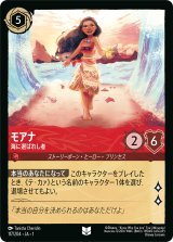 画像: モアナ-海に選ばれし者【アンコモン】【ホイル】
