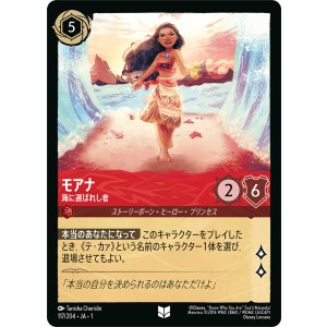画像: モアナ-海に選ばれし者【アンコモン】【ホイル】
