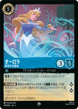 画像: オーロラ-夢見る守護者【スーパーレア】【ホイル】