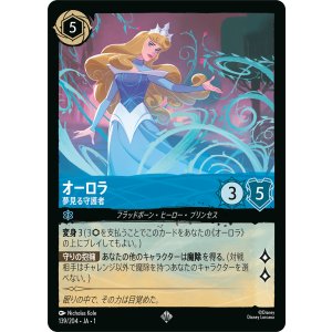 画像: オーロラ-夢見る守護者【スーパーレア】【ホイル】