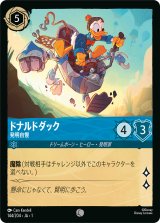 画像: ドナルドダック　発明自慢【コモン】【ホイル】