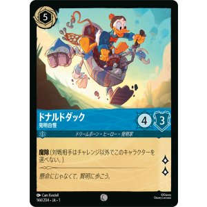 画像: ドナルドダック　発明自慢【コモン】【ホイル】