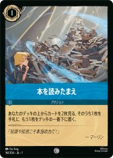 画像: 本を読みたまえ【コモン】【ホイル】