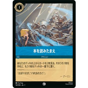 画像: 本を読みたまえ【コモン】【ホイル】