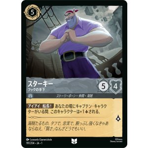 画像: スターキー-フックの手下【コモン】【ホイル】