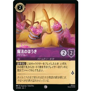 画像: 魔法のほうき-バケツリレー【コモン】【ホイル】