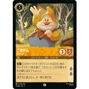 画像: ごきげん-ほがらか【コモン】【ホイル】