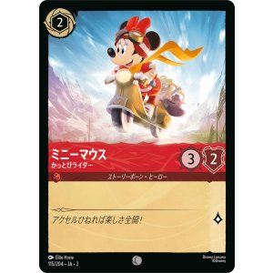 画像: ミニーマウス-かっとびライダー【コモン】【ホイル】