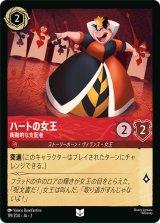 画像: ハートの女王-衝動的な支配者【アンコ】【ホイル】