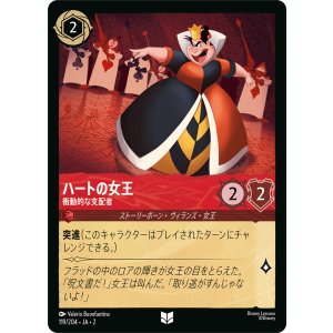画像: ハートの女王-衝動的な支配者【アンコ】【ホイル】