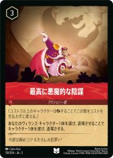 画像: 最高に悪魔的な陰謀【アンコ】【ホイル】