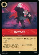 画像: 何と呼んだ？【コモン】【ホイル】