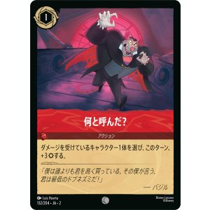 画像: 何と呼んだ？【コモン】【ホイル】