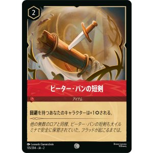 画像: ピーター・パンの短剣【コモン】【ホイル】