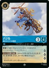 画像: バジル-偉大なネズミの探偵【スーパーレア】