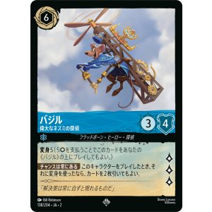 画像: バジル-偉大なネズミの探偵【スーパーレア】