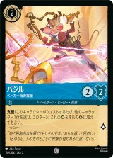 画像: バジル-ベーカー街の探偵【コモン】【ホイル】