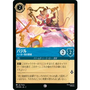 画像: バジル-ベーカー街の探偵【コモン】【ホイル】