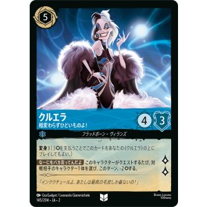 画像: クルエラ-相変わらずひどいものよ！【アンコ】【ホイル】