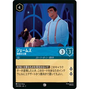 画像: ジェームズ-理想の父親【コモン】【ホイル】