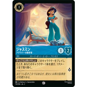 画像: ジャスミン-アグラバーの継承者【コモン】【ホイル】