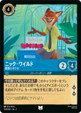 画像: ニック・ワイルド-悪賢いキツネ【アンコ】【ホイル】