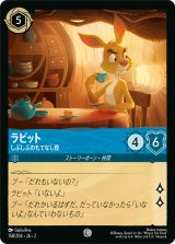 画像: ラビット-しぶしぶのもてなし役【コモン】【ホイル】