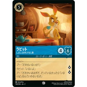 画像: ラビット-しぶしぶのもてなし役【コモン】【ホイル】