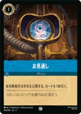 画像: お見通し【コモン】【ホイル】