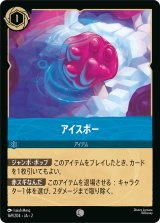画像: アイスポー【コモン】