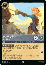 画像: シンデレラ-騎士見習い【コモン】【ホイル】