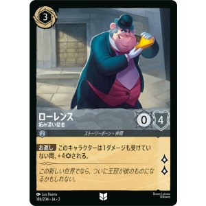 画像: ローレンチ-妬み深い従者【アンコ】【ホイル】