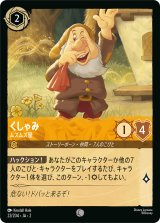 画像: くしゃみ-ムズムズ屋【コモン】【ホイル】